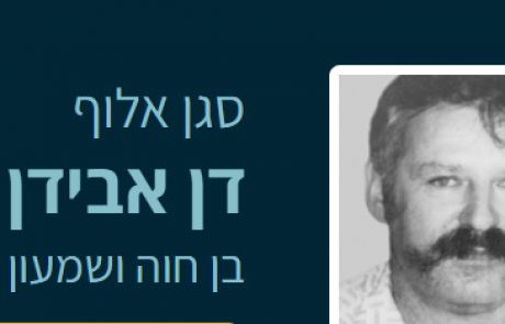 סרן דן אבידן שוחרר מהשבי המצרי 1973 לאחר 4 שנים